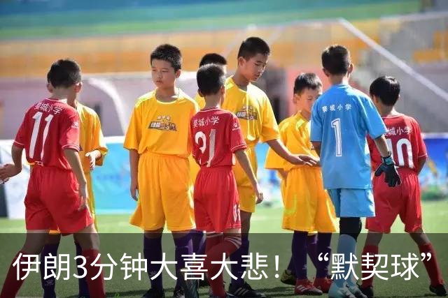 伊朗3分钟大喜大悲！“默契球”结果下最不默契的过程