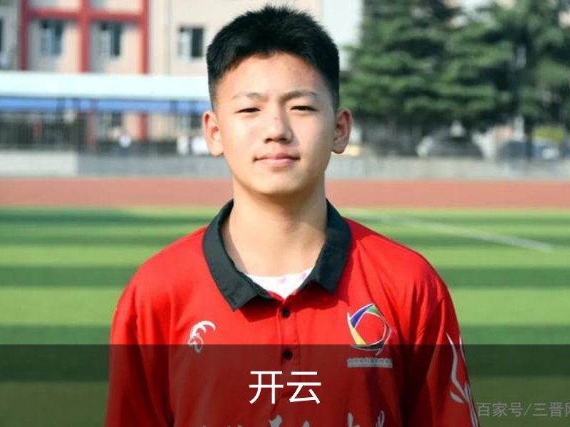 关于开云
