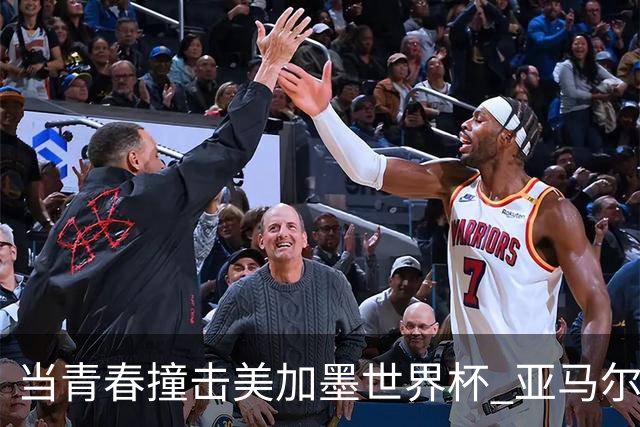 当青春撞击美加墨世界杯 亚马尔奥利塞领衔超新星风暴