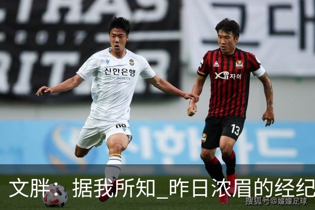 文胖：据我所知 昨日浓眉的经纪人与奇才就续约一事进行了会面