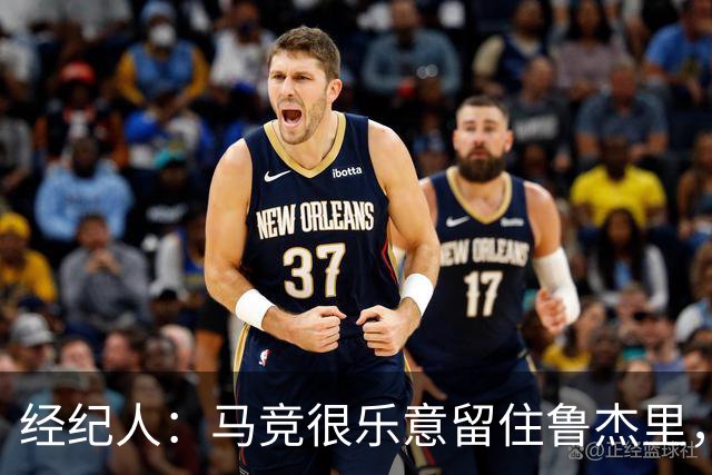 经纪人：马竞很乐意留住鲁杰里，但意大利国内外都有球队关注他