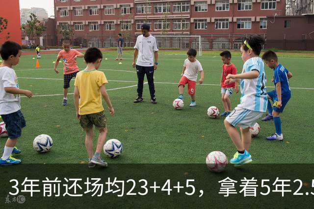 3年前还场均23+4+5，拿着5年2.51亿合同，如今却拿底薪，自由市场无人问津