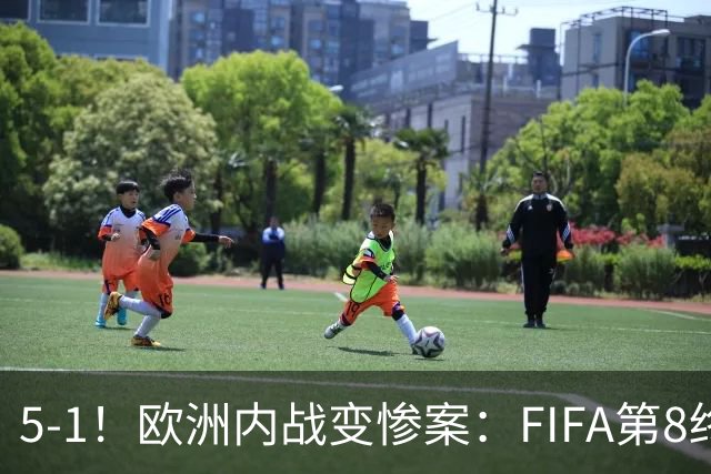 5-1！欧洲内战变惨案：FIFA第8终迎首胜 利物浦大将7分钟梅开二度